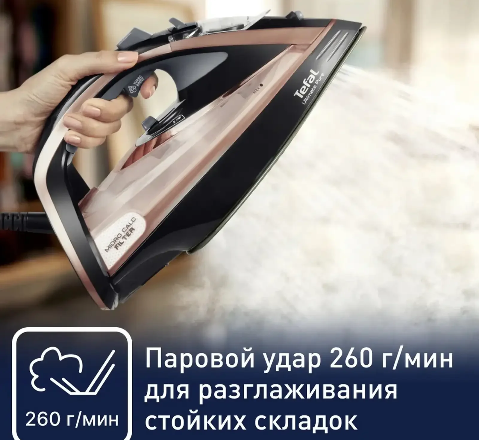 Утюг Tefal Ultimate Pure FV9845E0