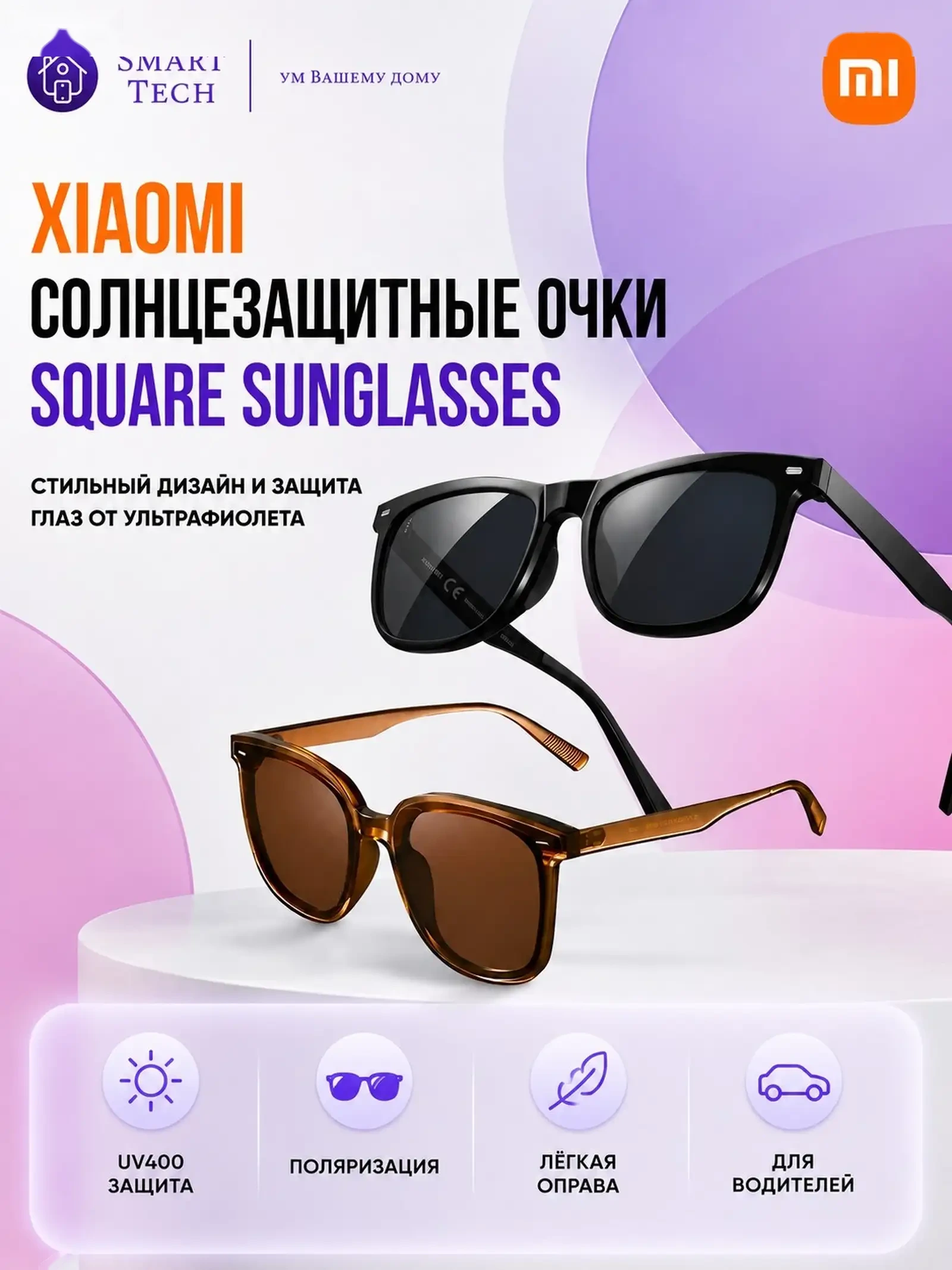 Очки солнцезащитные Xiaomi Square Polarized Sunglasses
