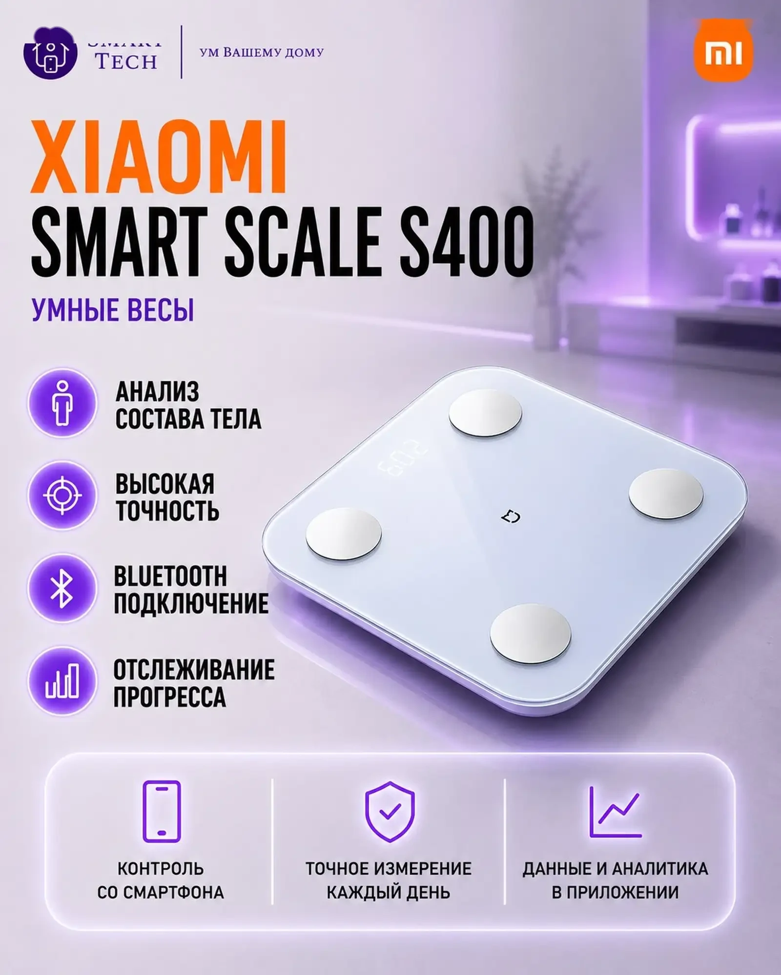 Умные весы Xiaomi Body Composition Scale S400