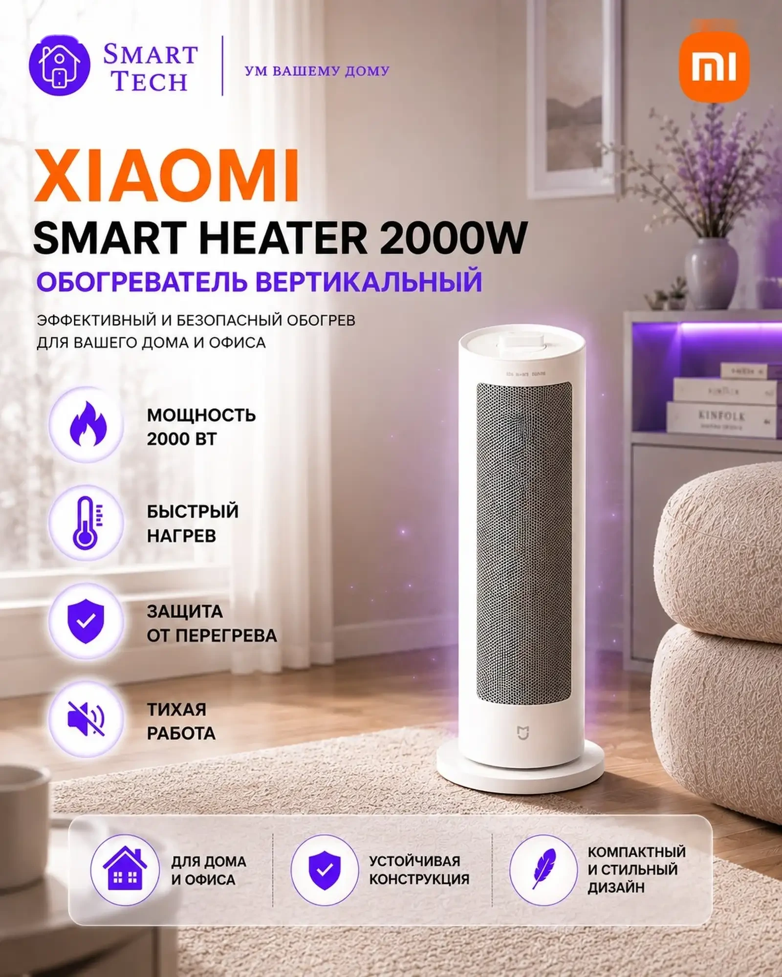 Вертикальный обогреватель Xiaomi Mijia Graphene Heater