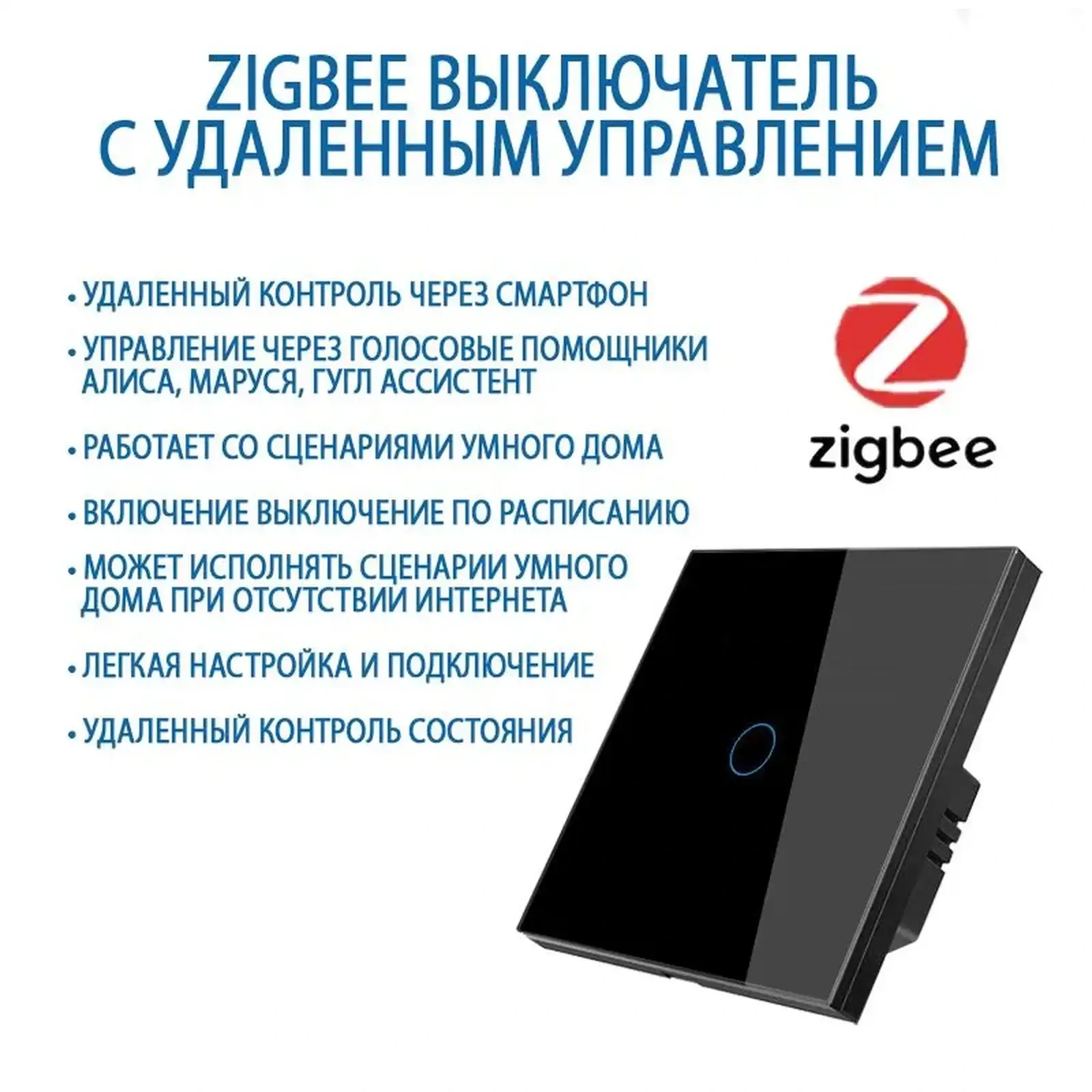 Умный сенсорный выключатель Zigbee