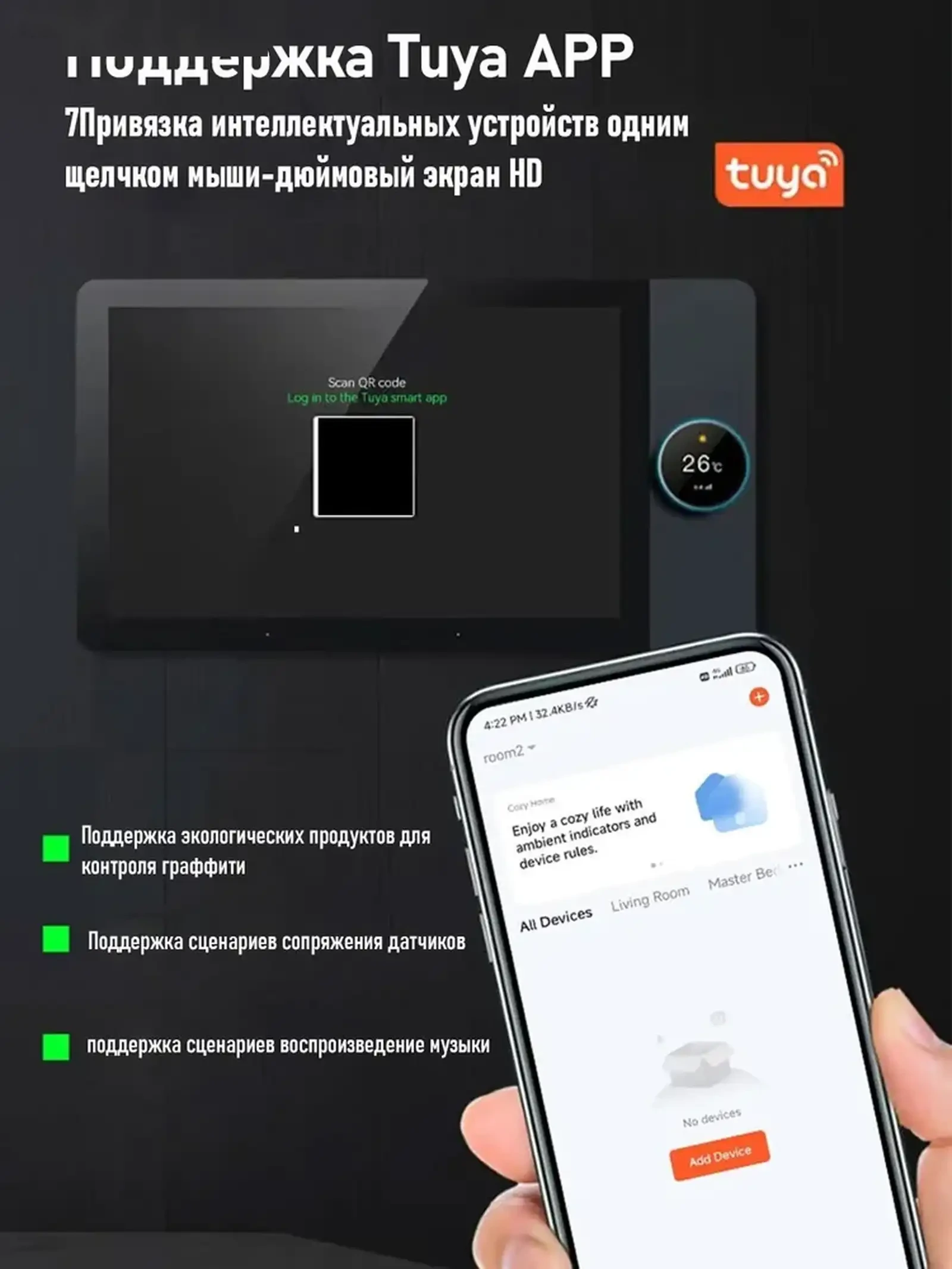 Панель управления умным домом Zigbee