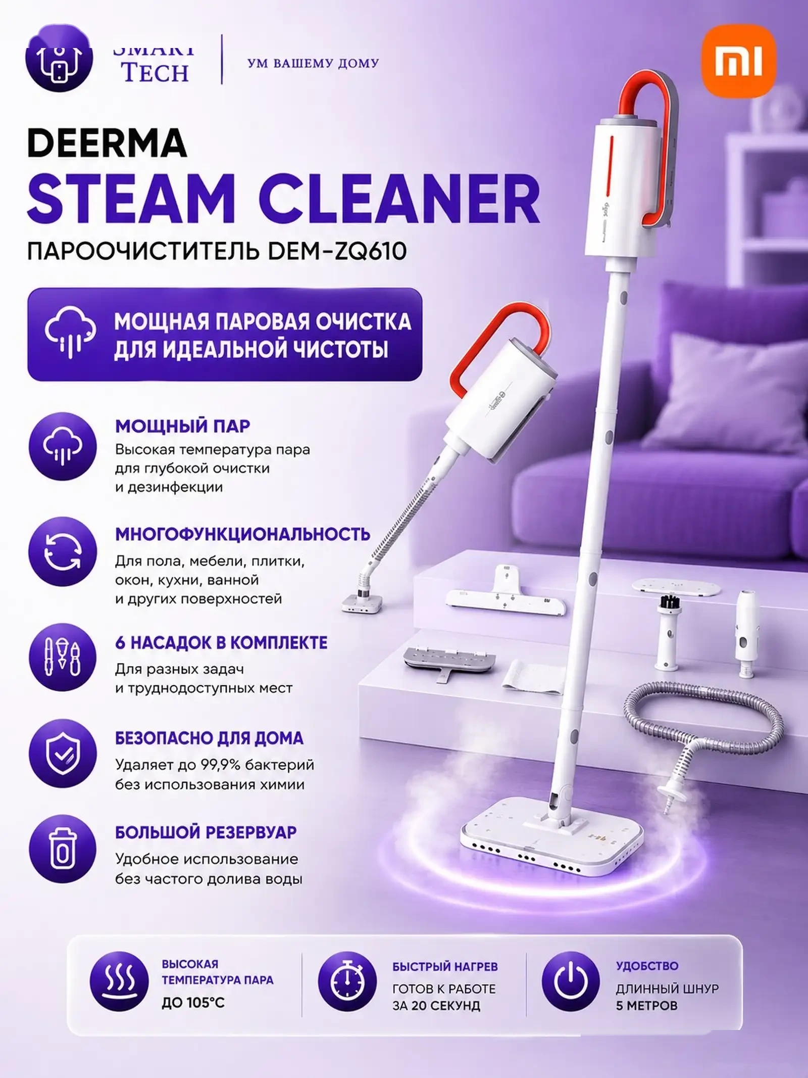 Пароочиститель Xiaomi Deerma Steam Cleaner DEM-ZQ610