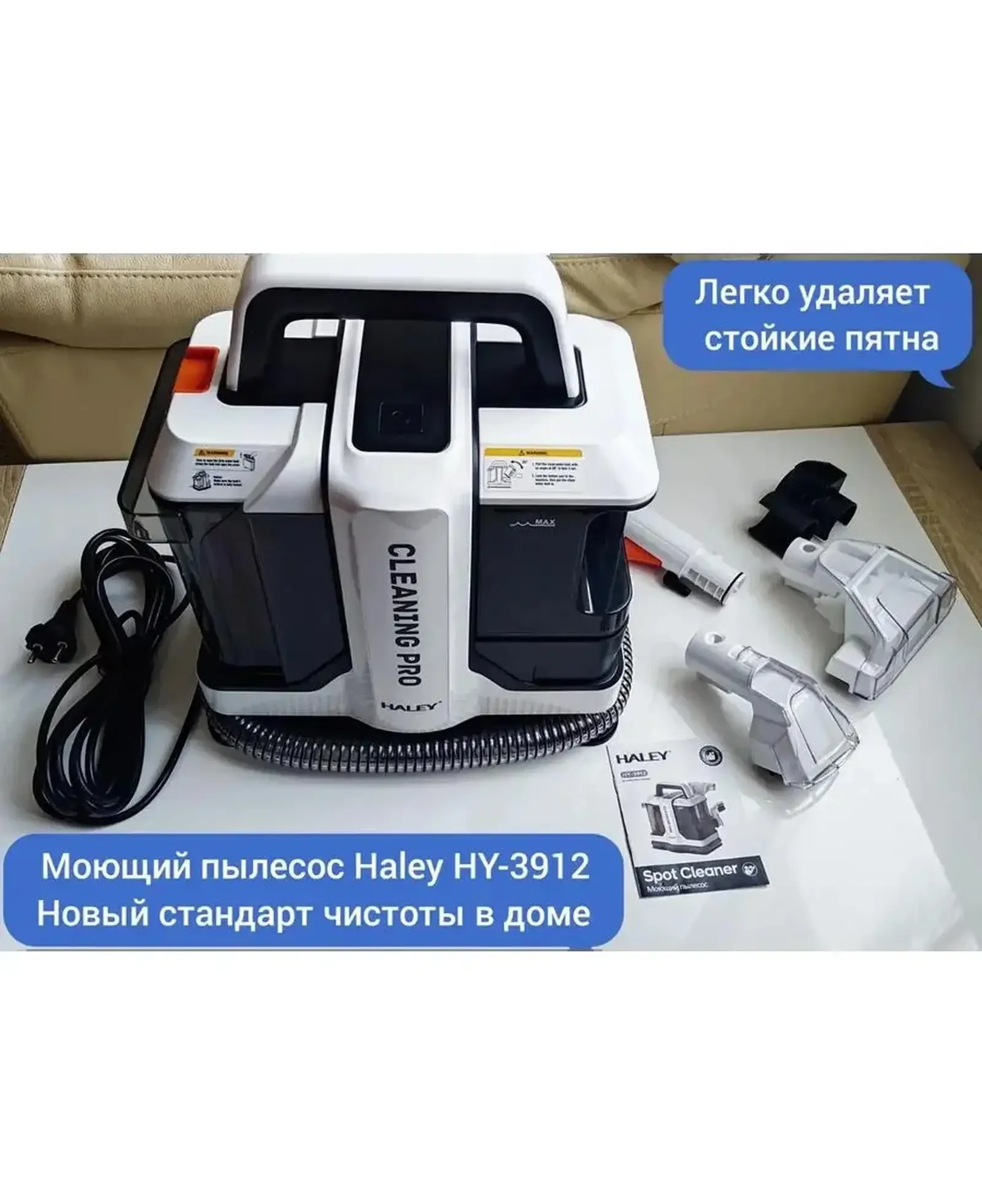 Моющий пылесос Haley-HY-3912