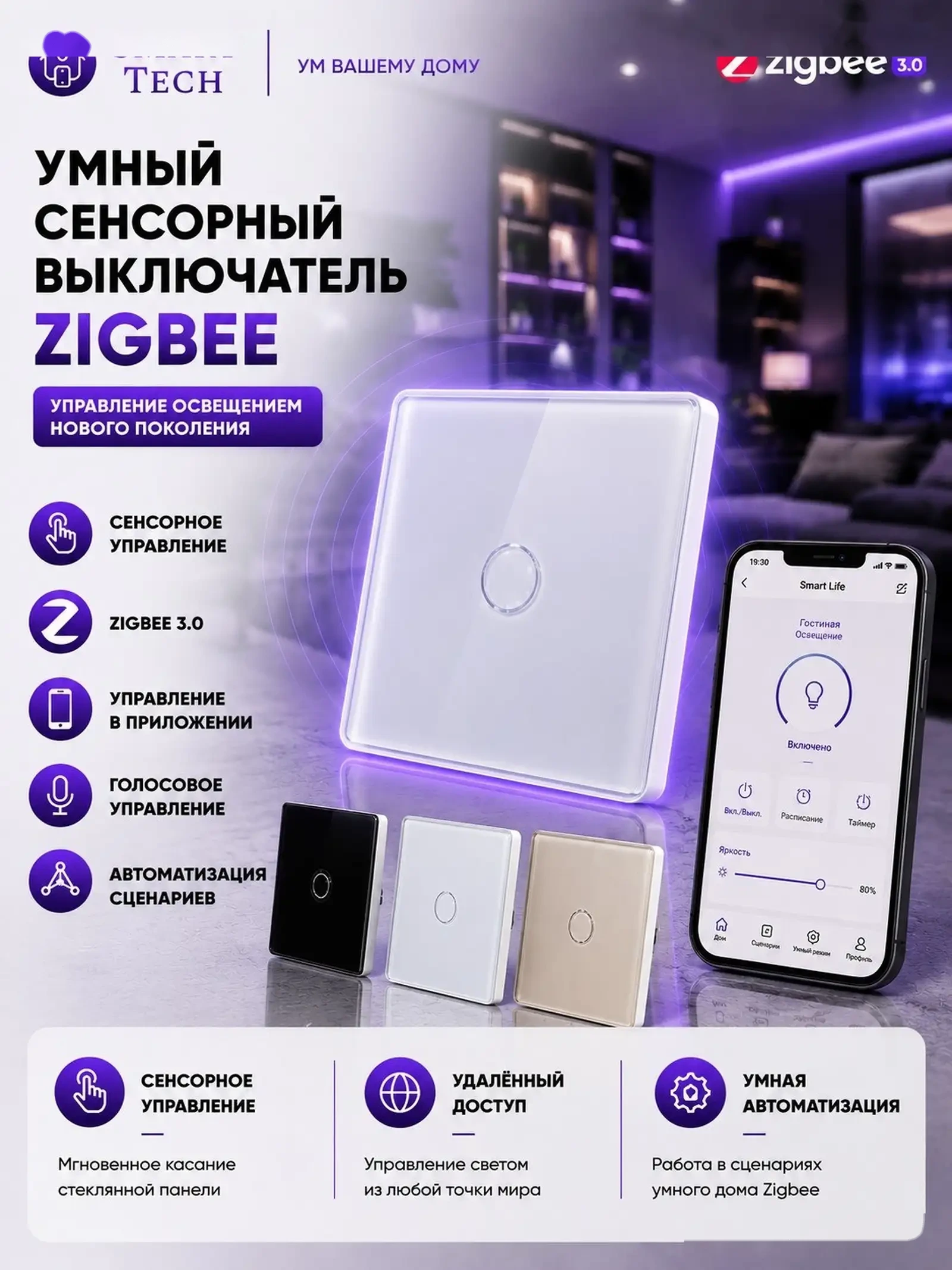 Умный 1-клавишный сенсорный выключатель Zigbee Concave
