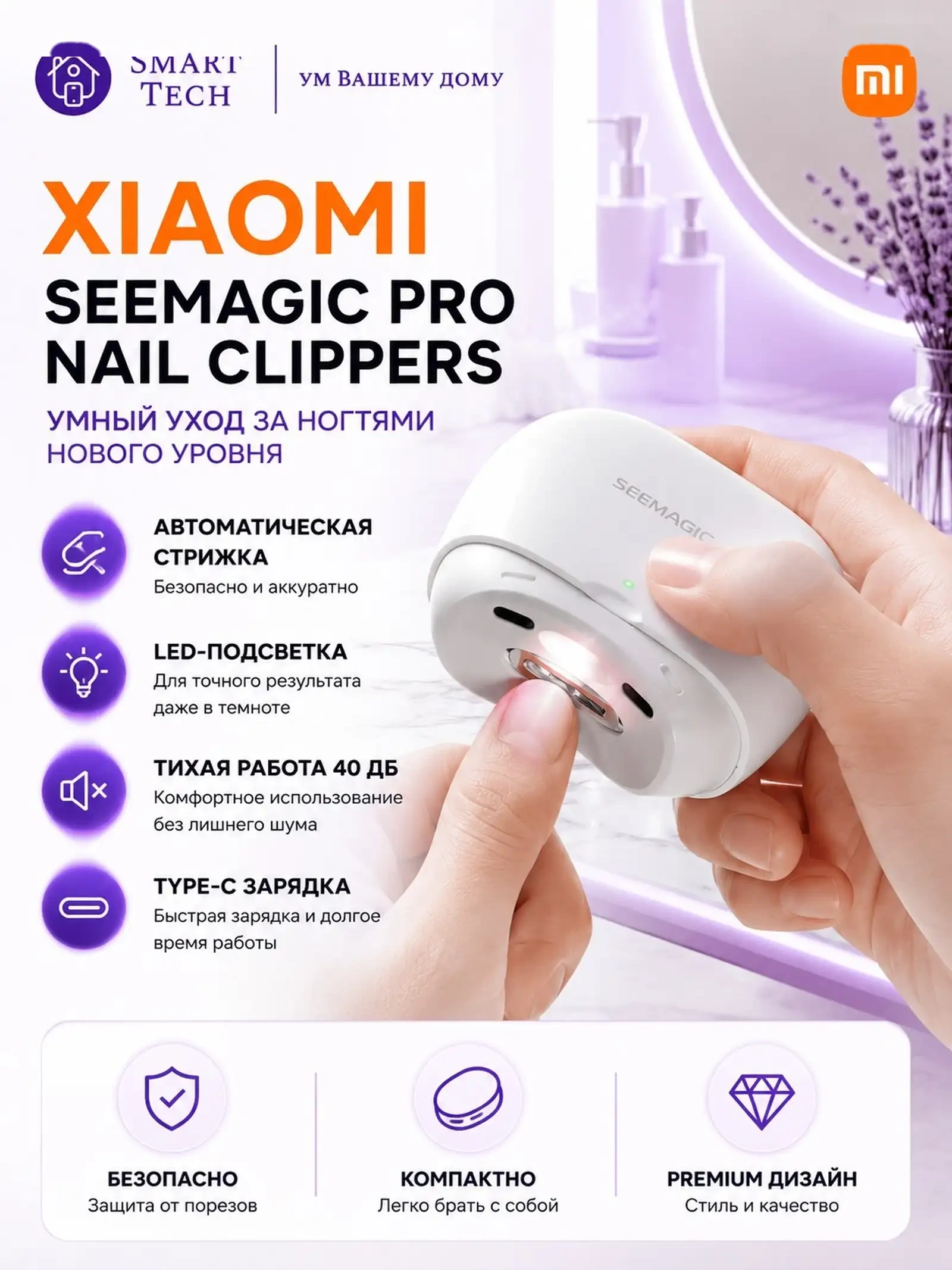 Электрические кусачки для ногтей Xiaomi Seemagic Electric Nail Clipper Pro