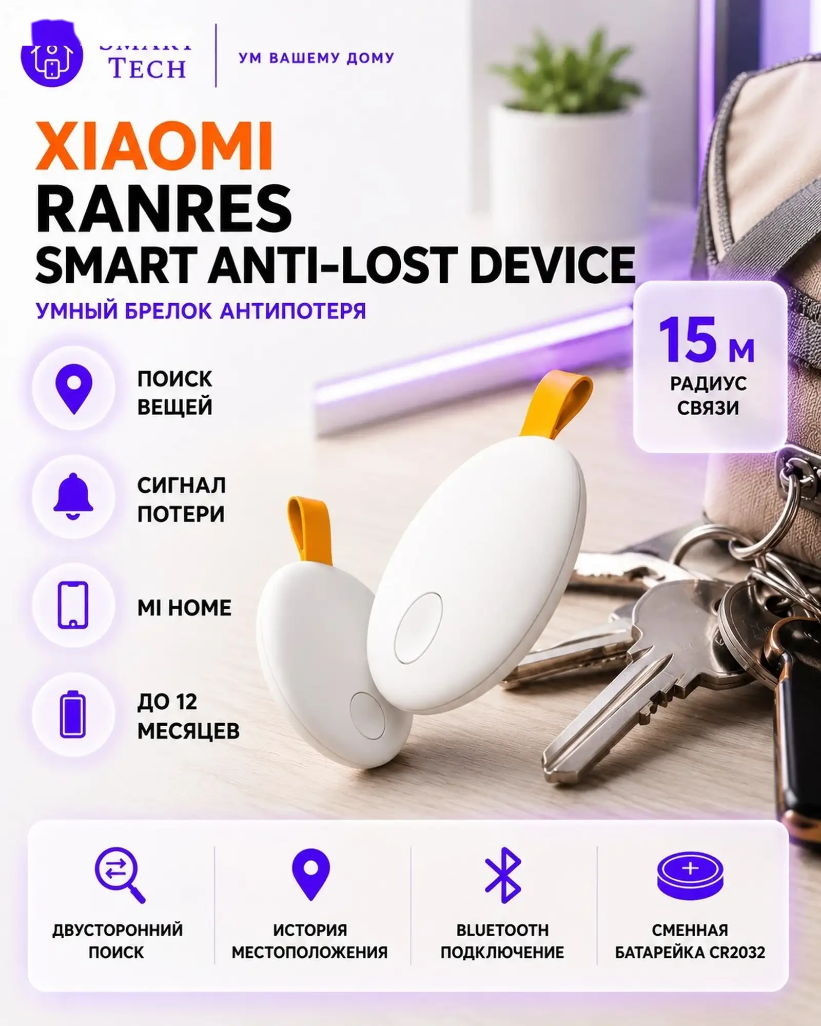 Брелок антипотеря Xiaomi Ranres Booty Smart Anti Lost Device