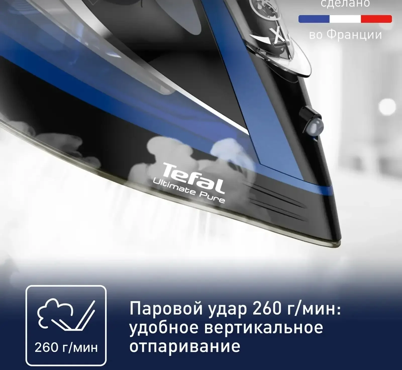 Утюг Tefal Ultimate Pure FV9848E0