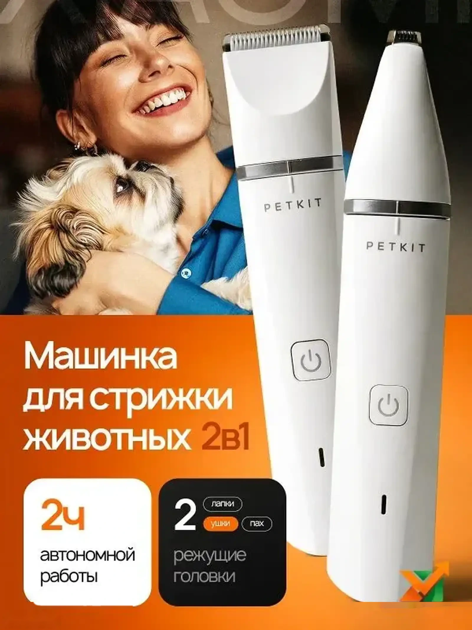 Машинка для стрижки домашних животных Petkit Trimmer 2 in 1