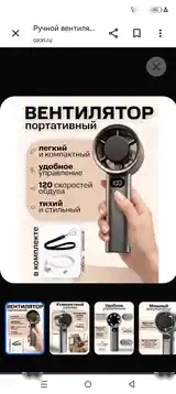 Портативный ручной винтилятор — фото 2