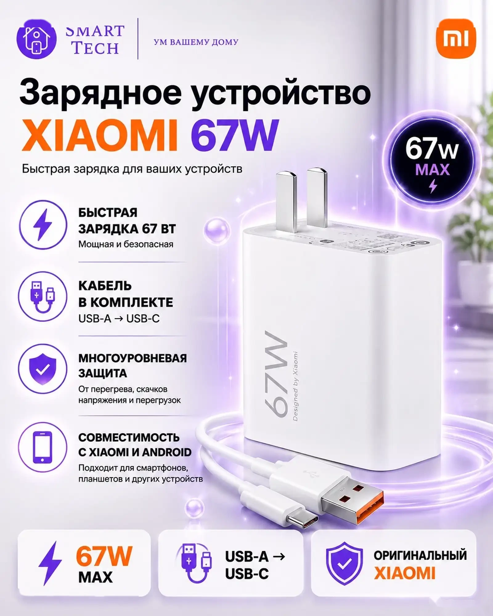 Зарядное устройство Xiaomi 67W