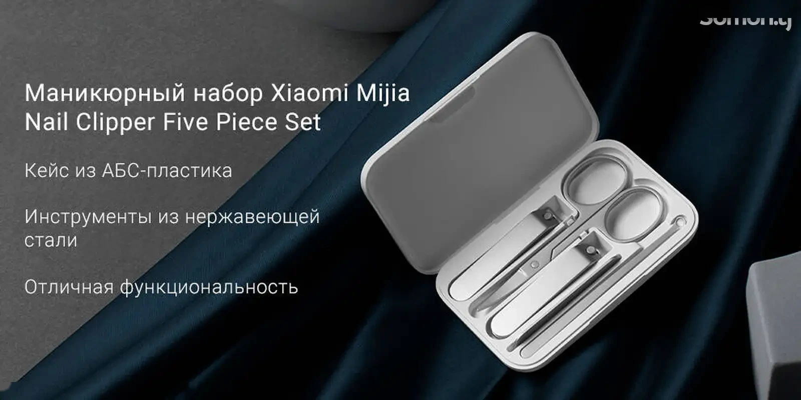 Маникюрный набор Xiaomi Mijia Stainless Steel Nail Clipper Set