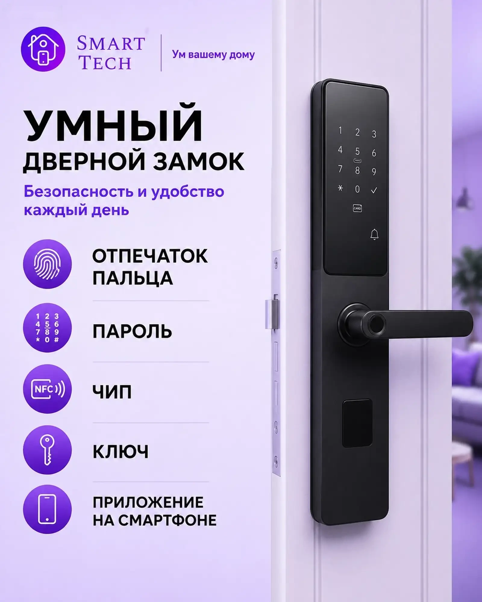 Умный замок