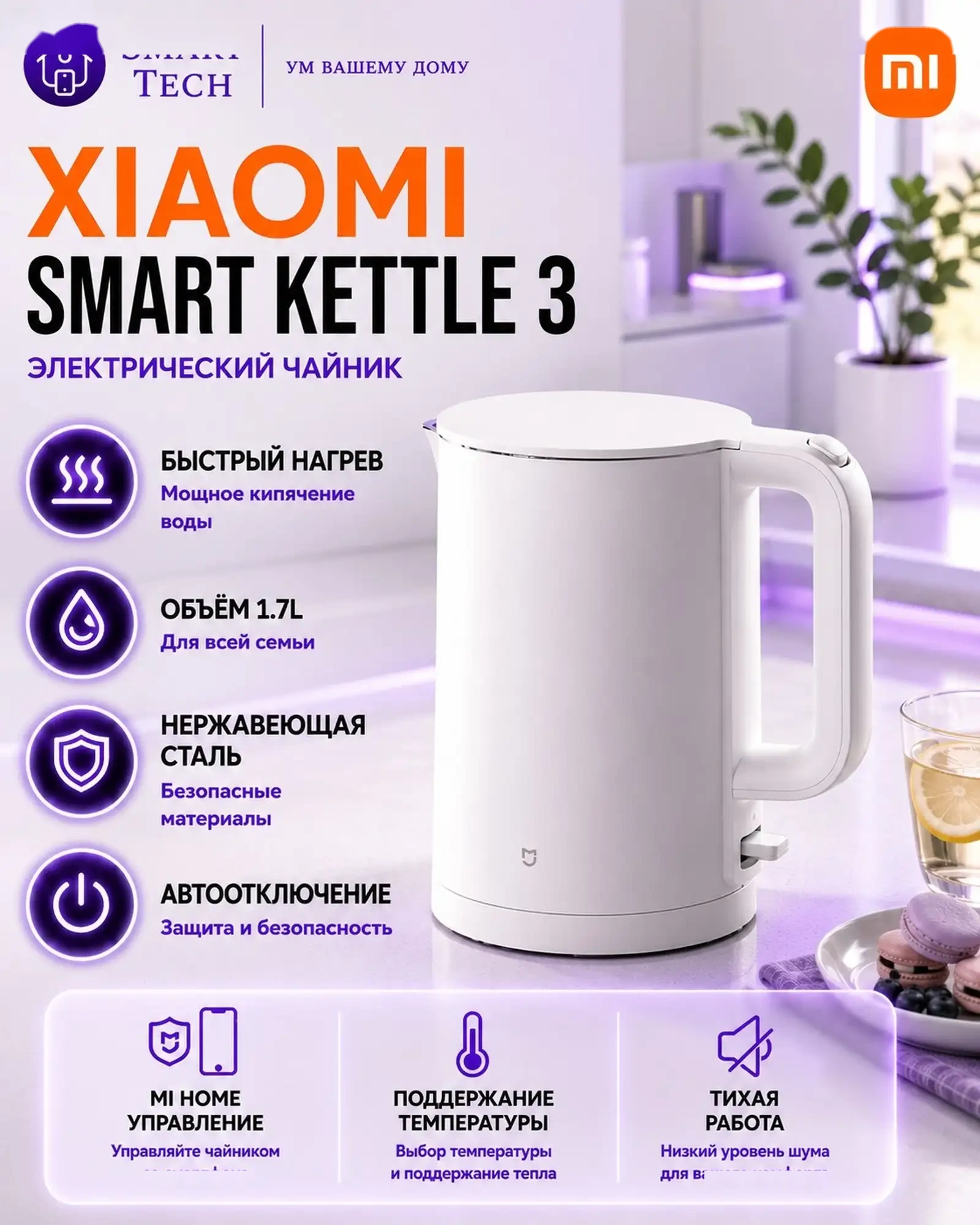 Чайник Xiaomi Mijia Electric Kettle 3