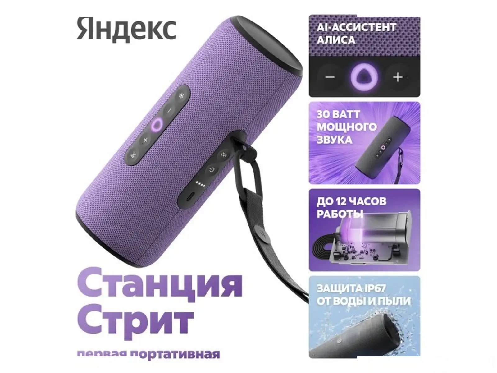 Яндекс Станция Стрит Алиса