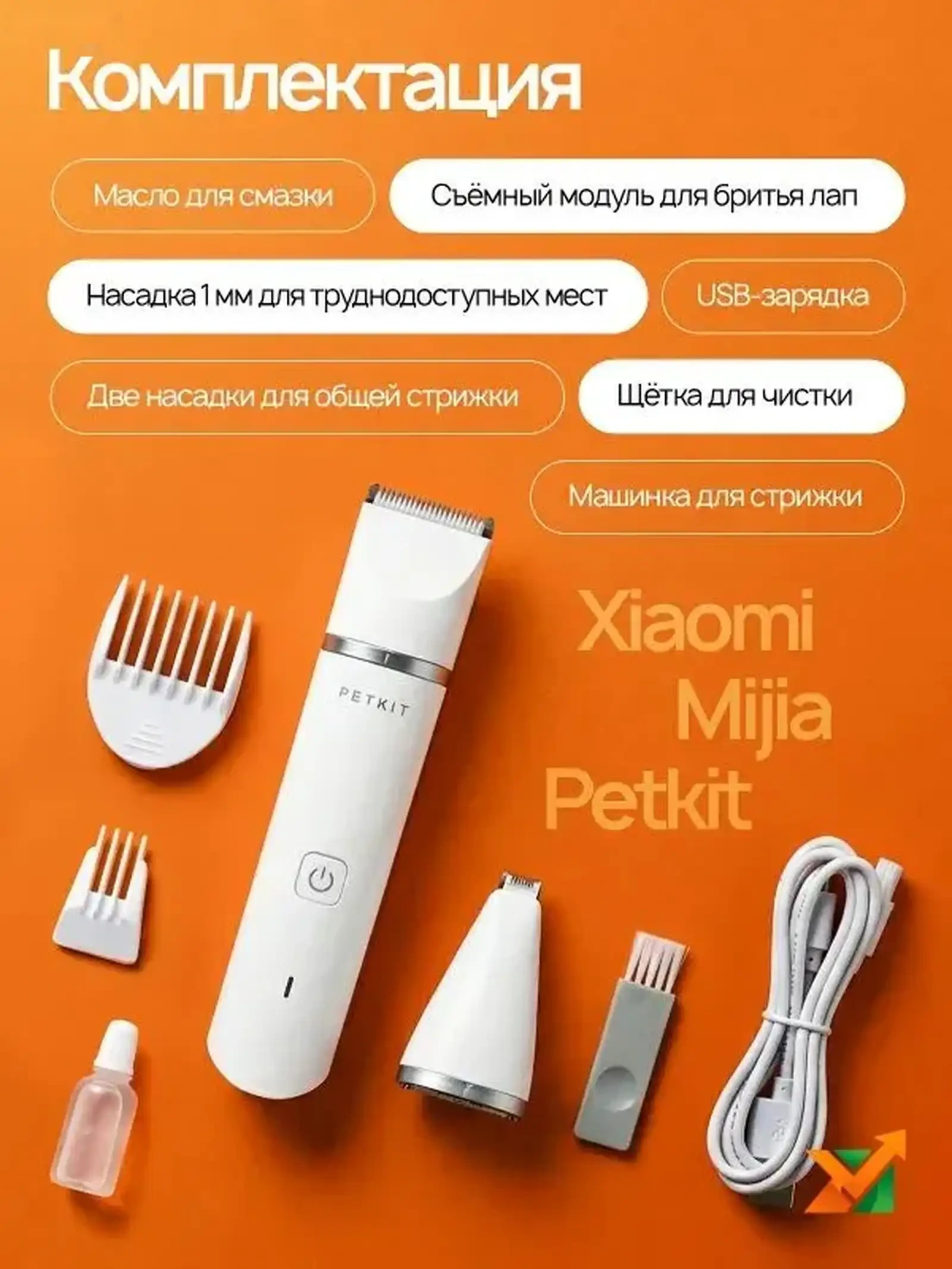 Машинка для стрижки домашних животных Petkit Trimmer 2 in 1