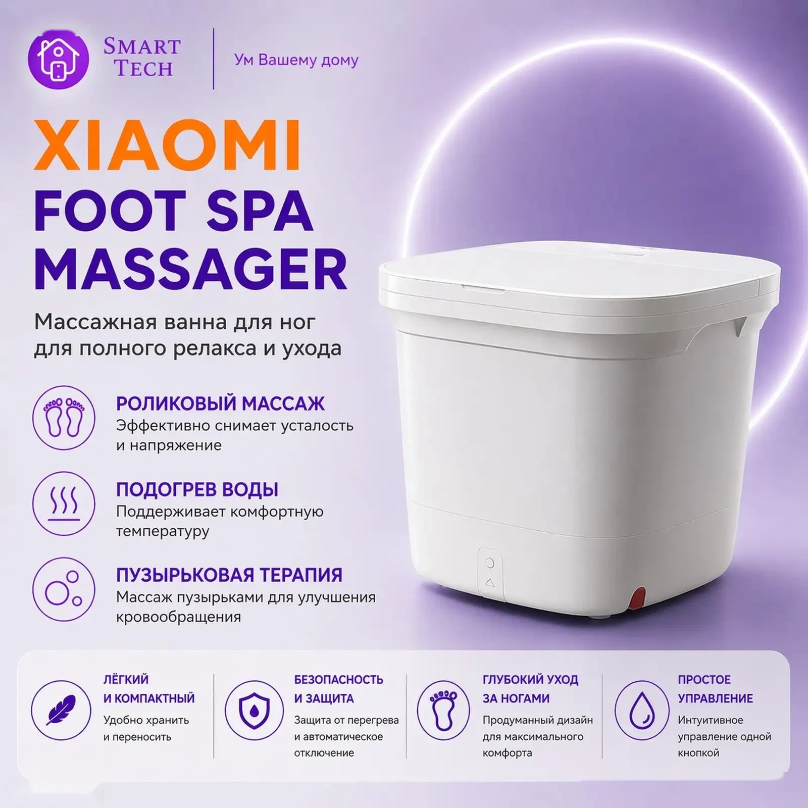 Умная массажная ванна для ног Xiaomi Mijia Smart Sterilising Foot Bath