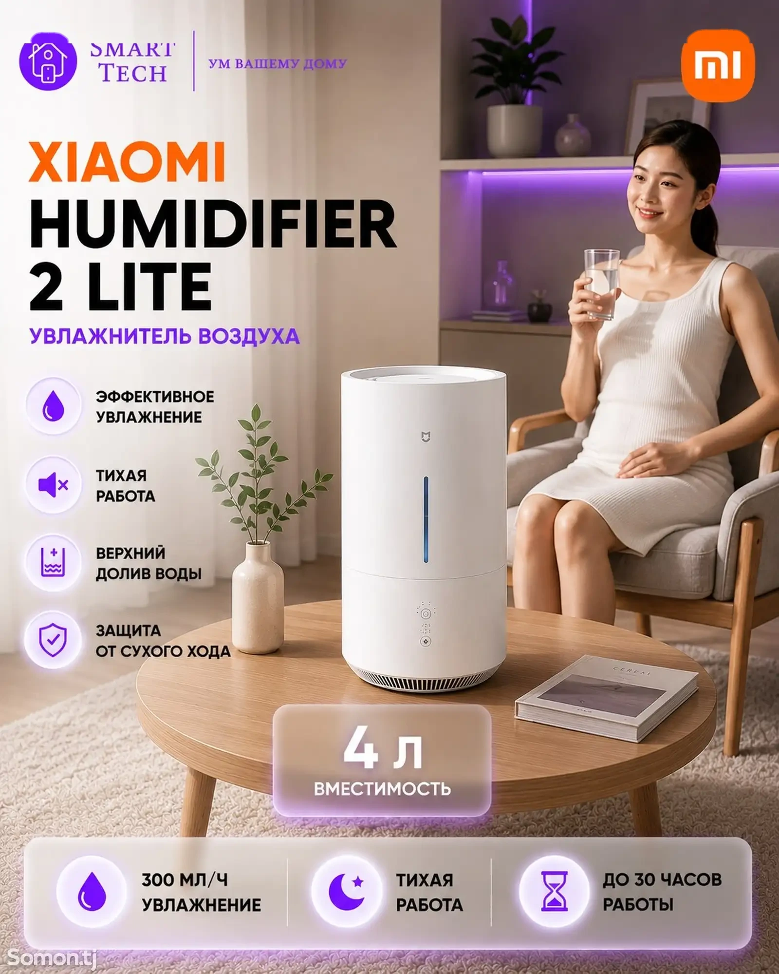 Умный увлажнитель воздуха Xiaomi Mijia 2 Lite