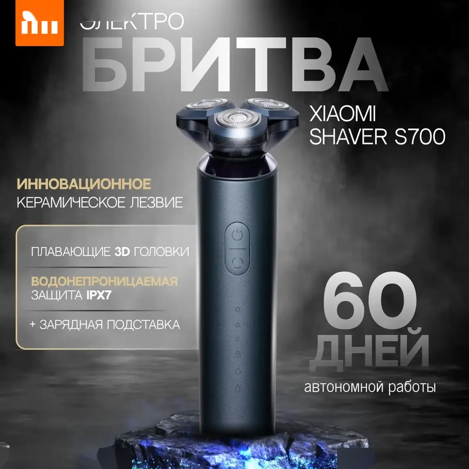 Электробритва Xiaomi Mi Electric Shaver S700