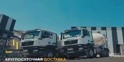 Бетон