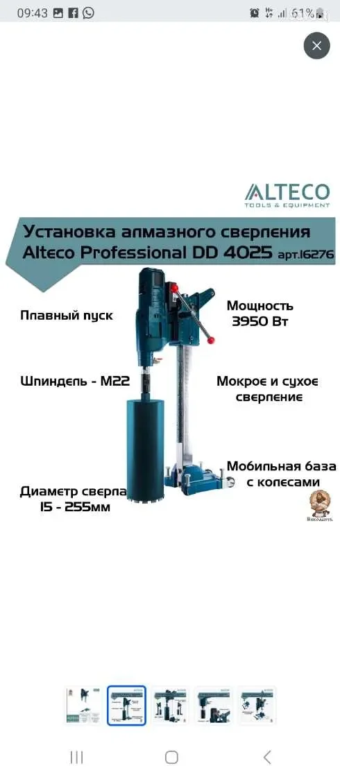 Буровой машинка ALTEKO3950