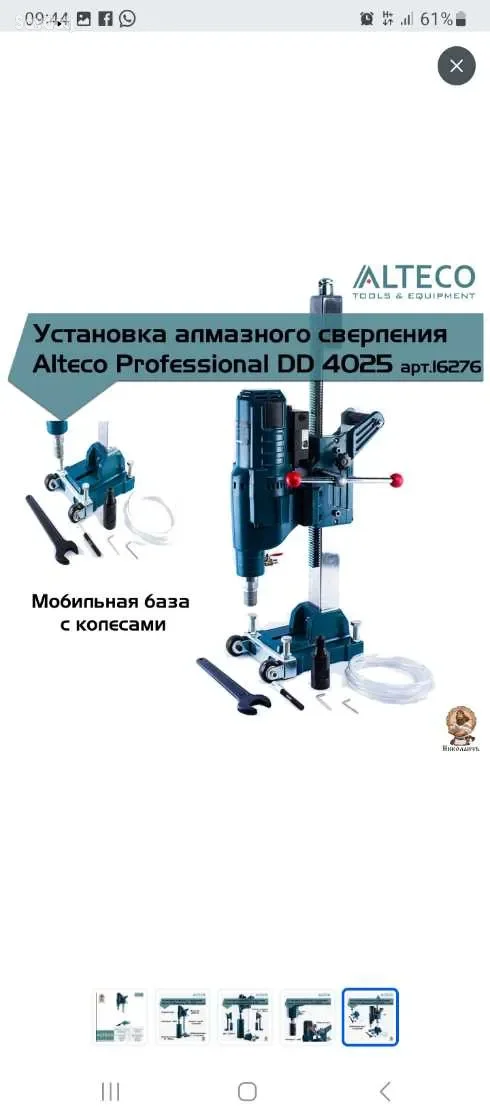 Буровой машинка ALTEKO3950