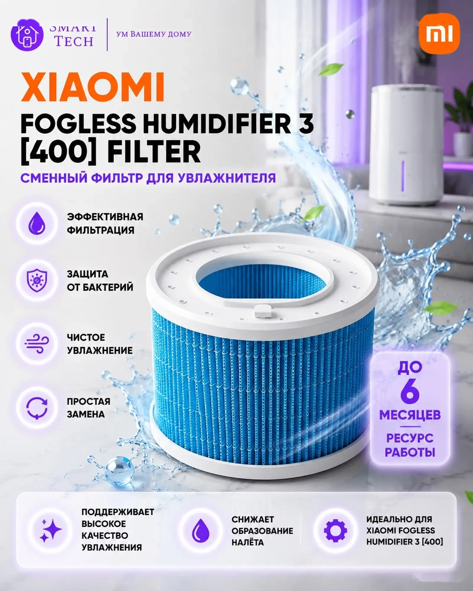 Фильтр для увлажнителя Xiaomi Air Humidifier 3 400