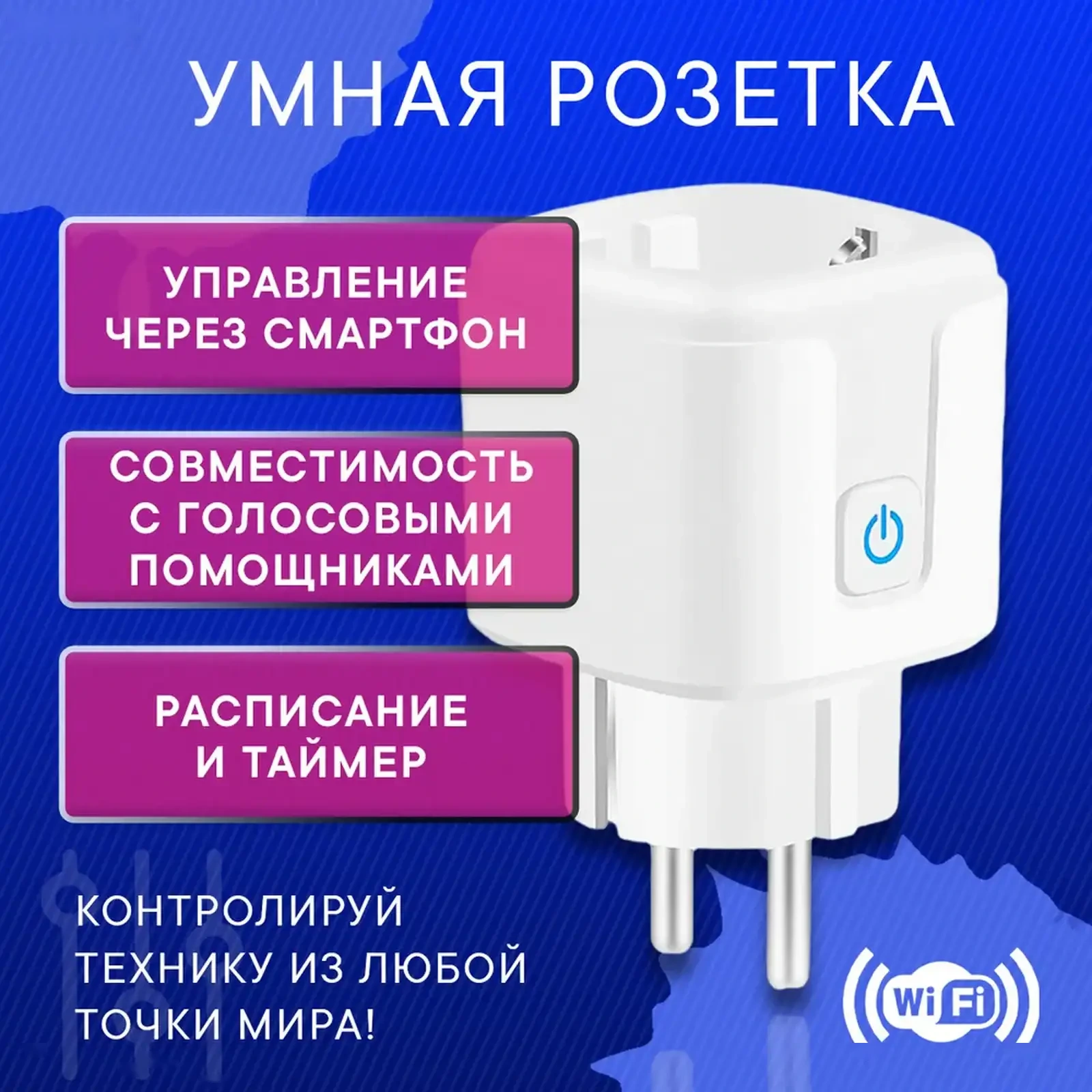 Умная розетка Wifi