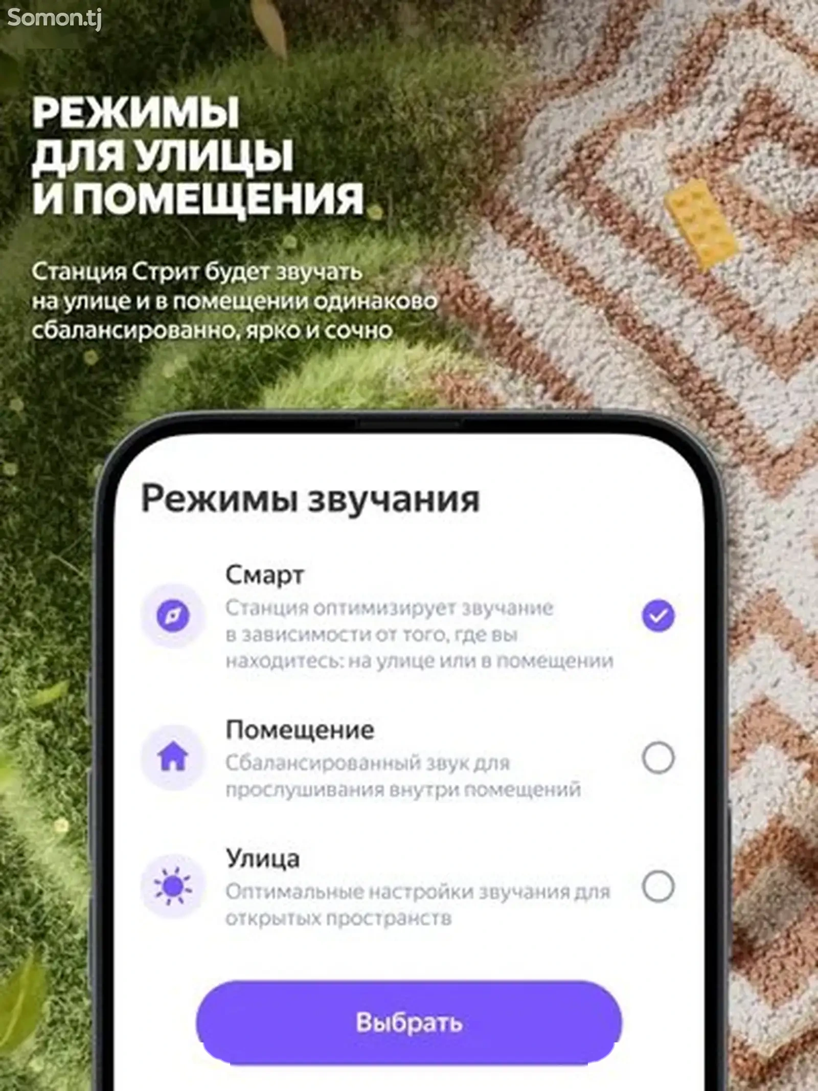 Яндекс Станция Стрит Алиса