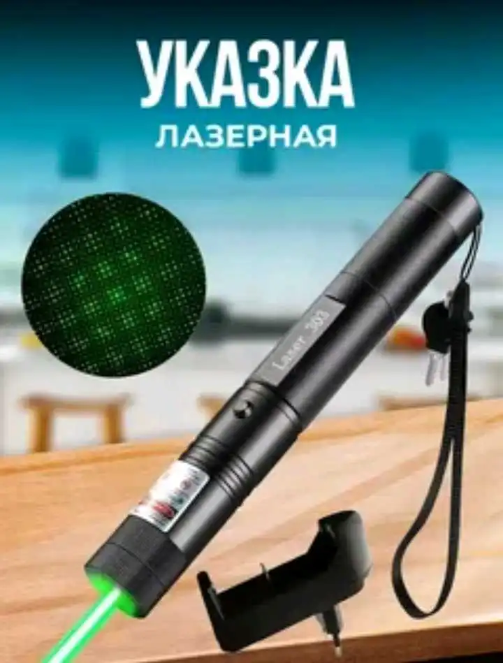 лазер 303 игрушечний
