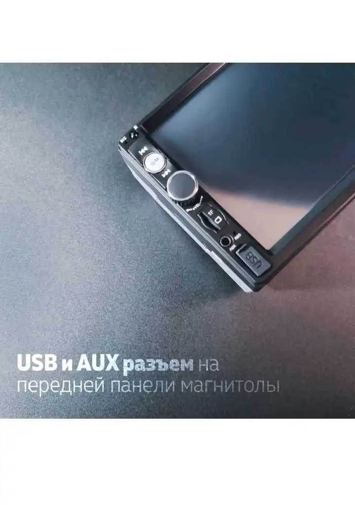 магнитола