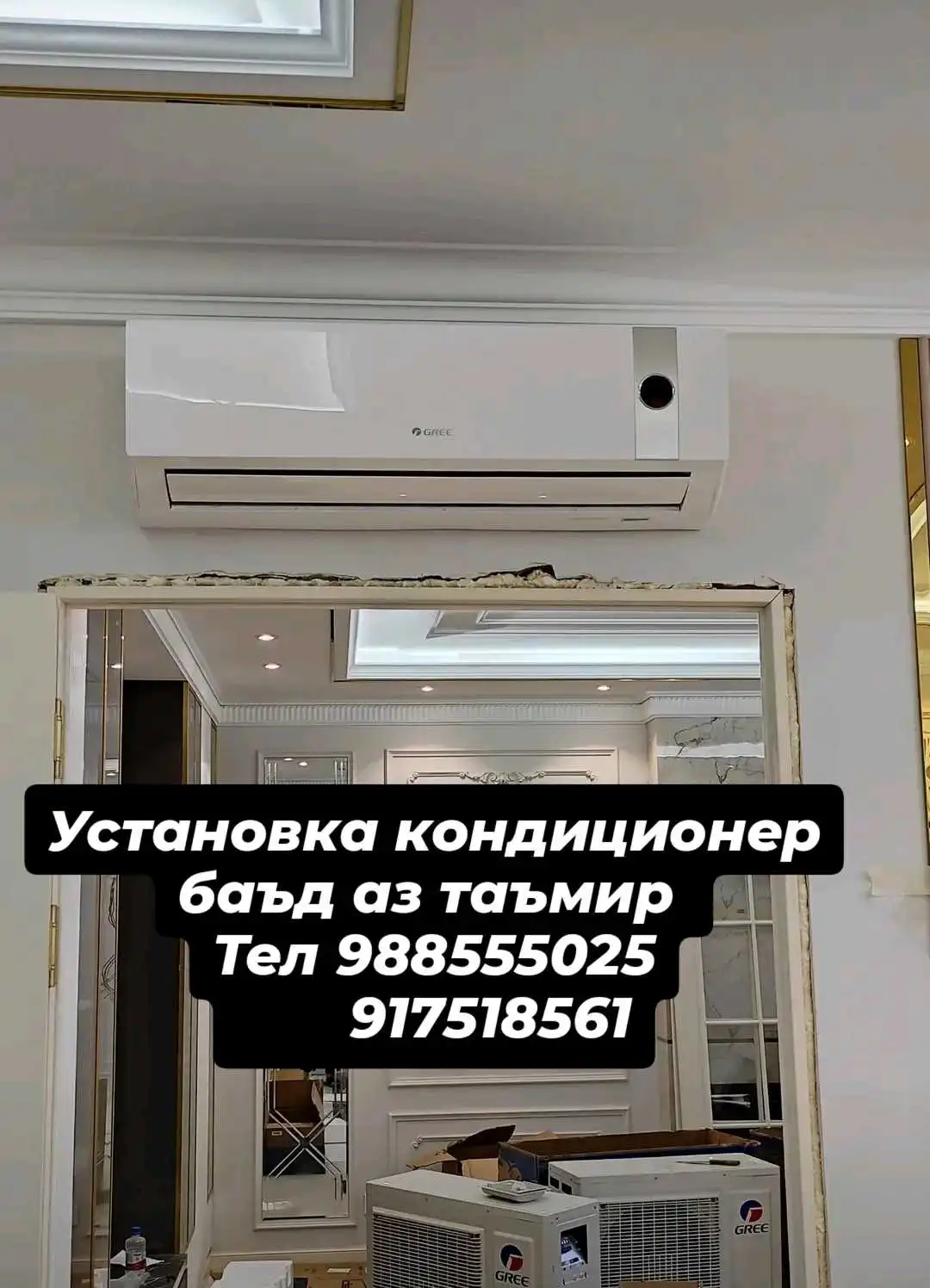 установка кондиционер