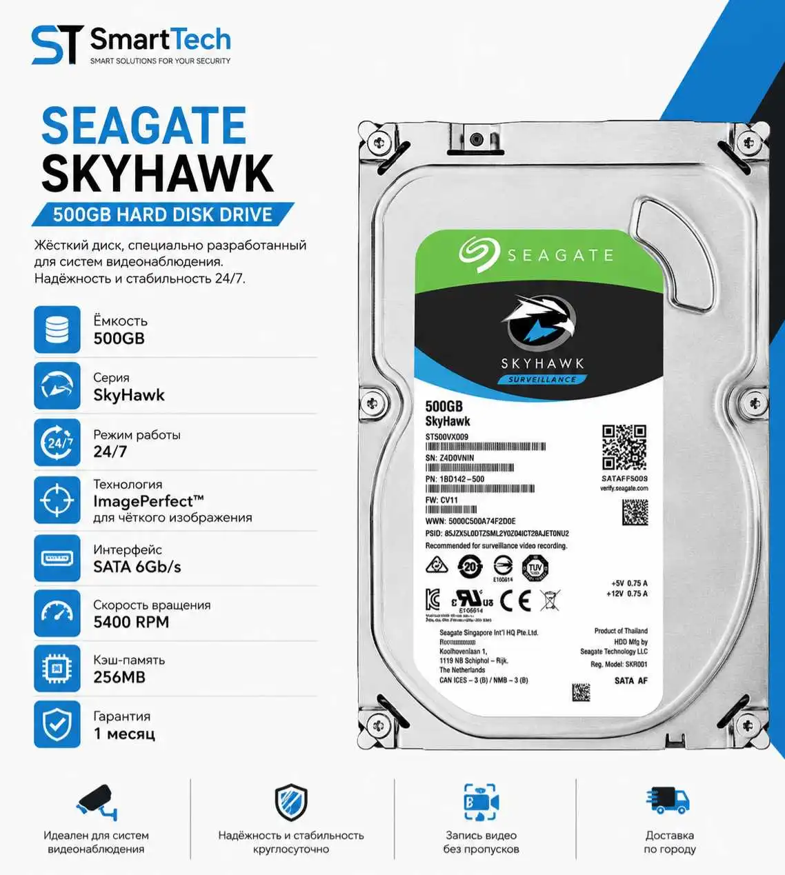 HDD 500GB Seagate SkyHawk