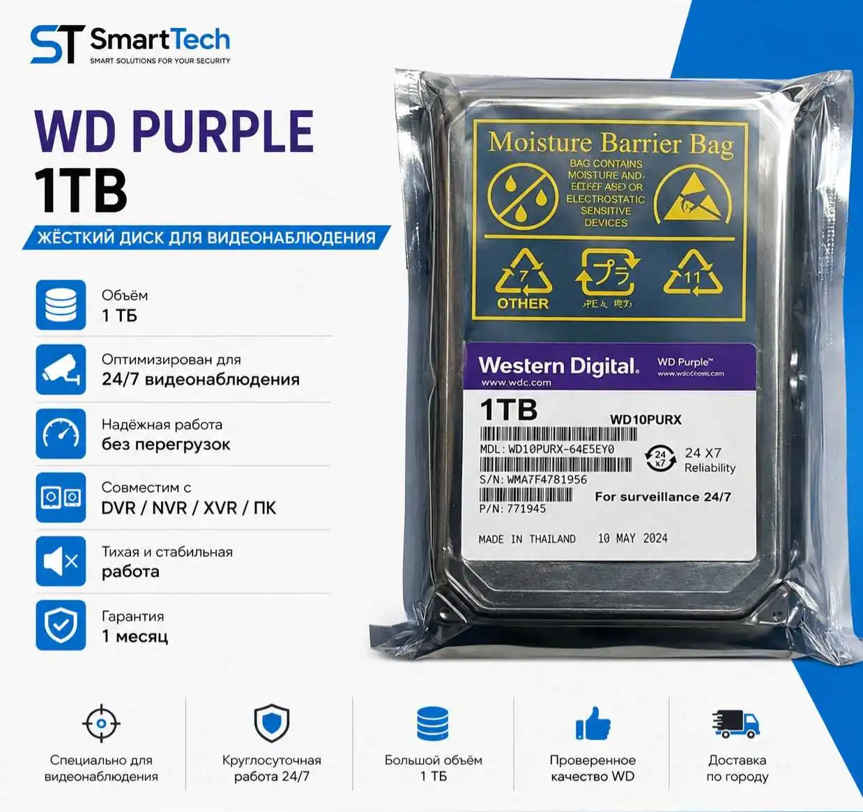  HDD 1TB WD Purple