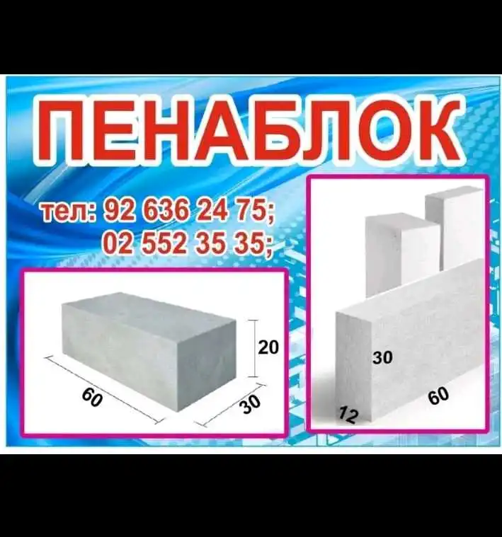 Пена блок.