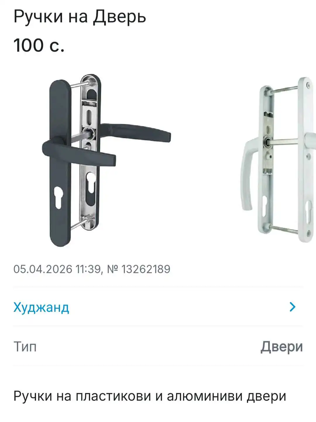 Пелти пластик ва алюмин иваз мкн