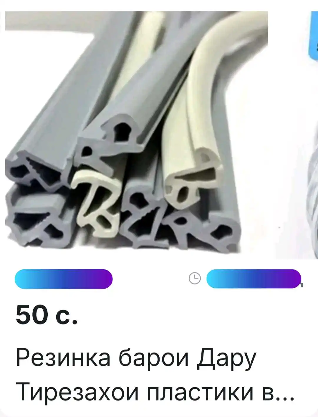 Пелти пластик ва алюмин иваз мкн