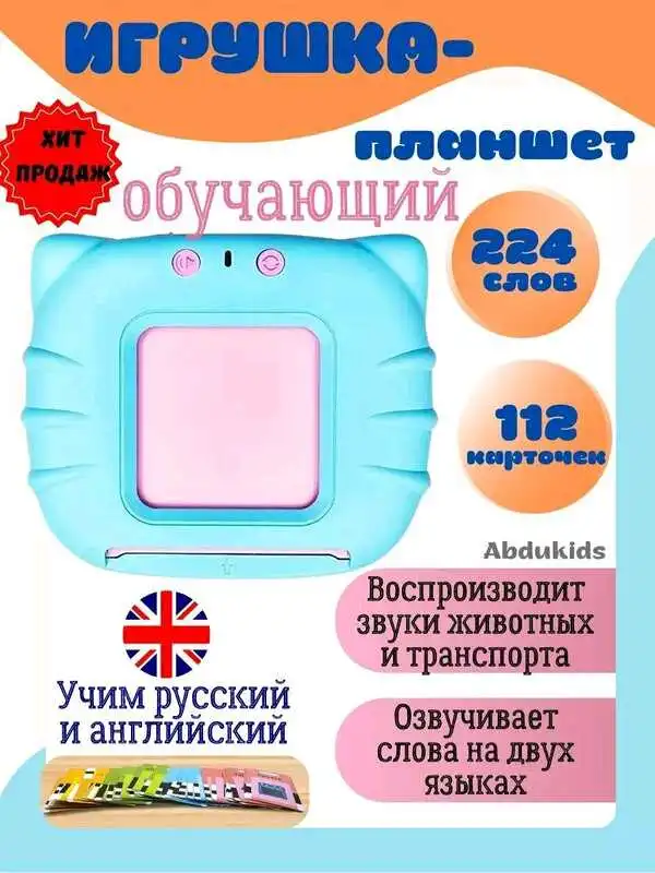 Развивающий детский планшет для изучение русско -