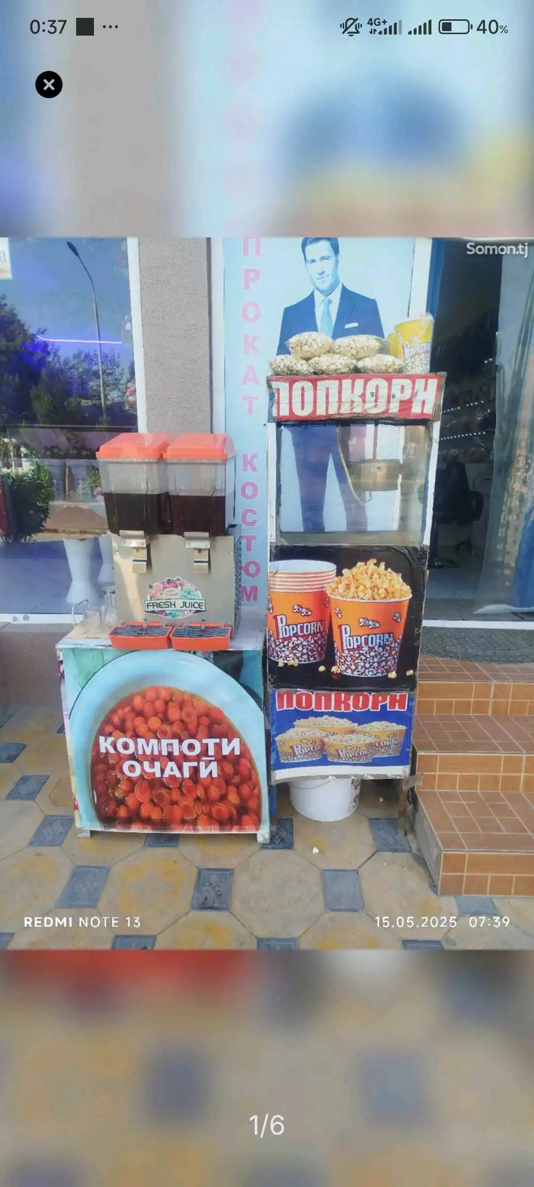 апарати кампот ва Попкорн