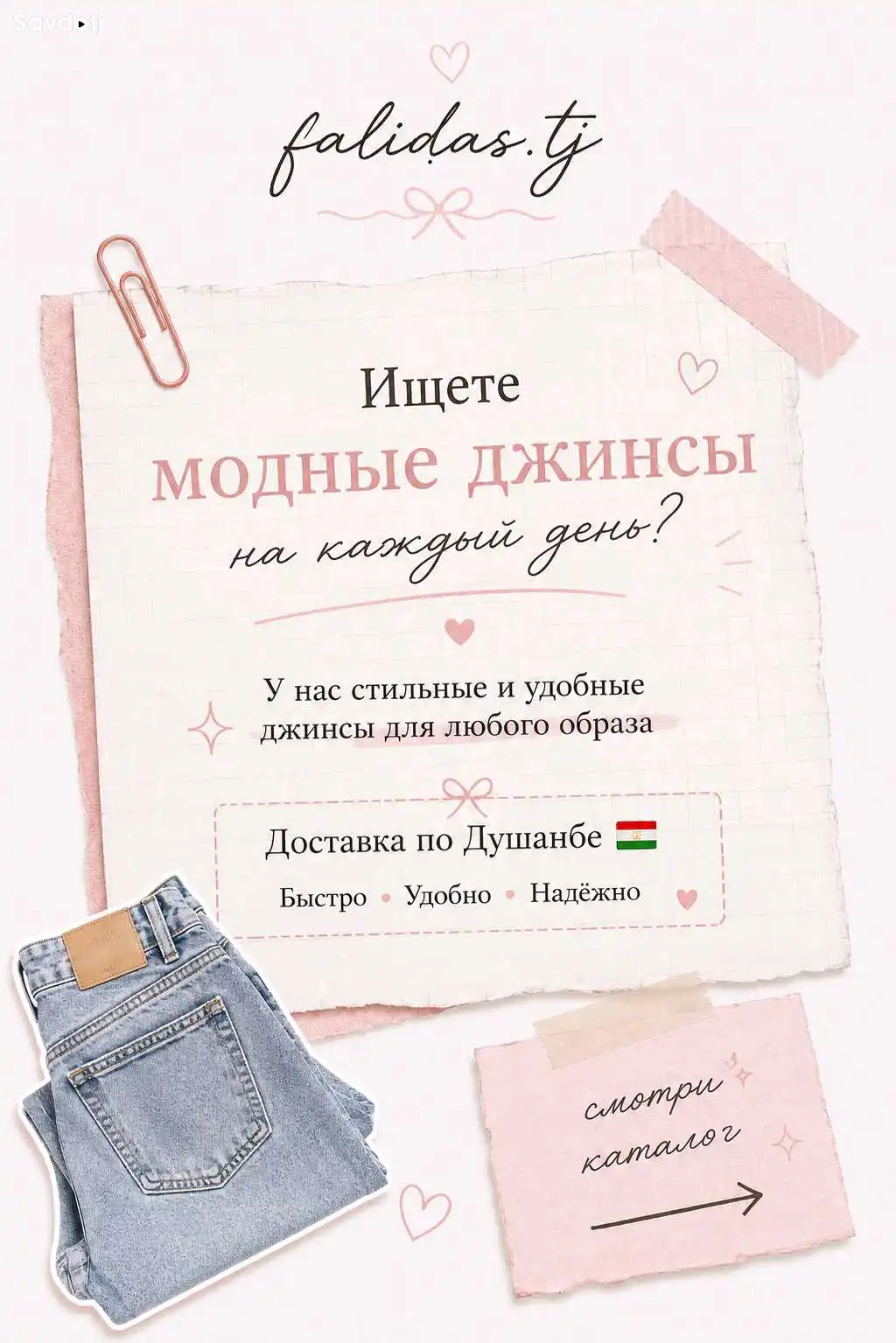 джинсы 