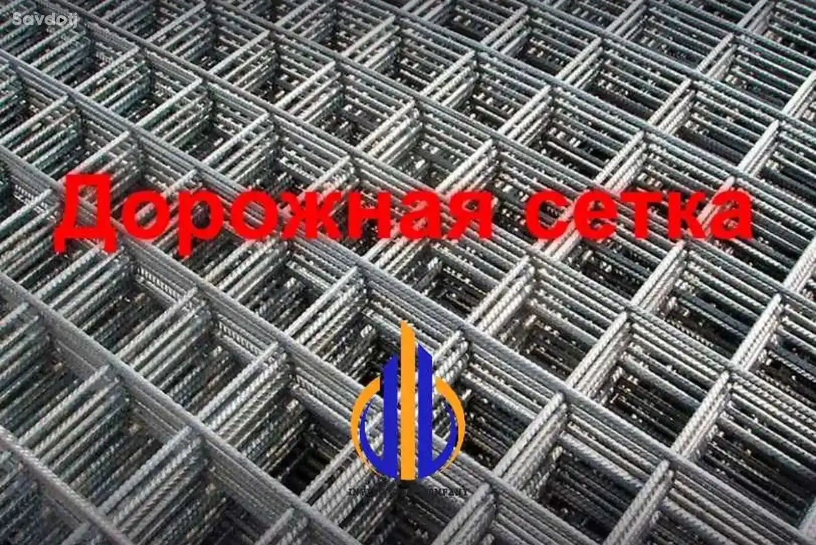 Дорожная сетка ГОСТ -9875