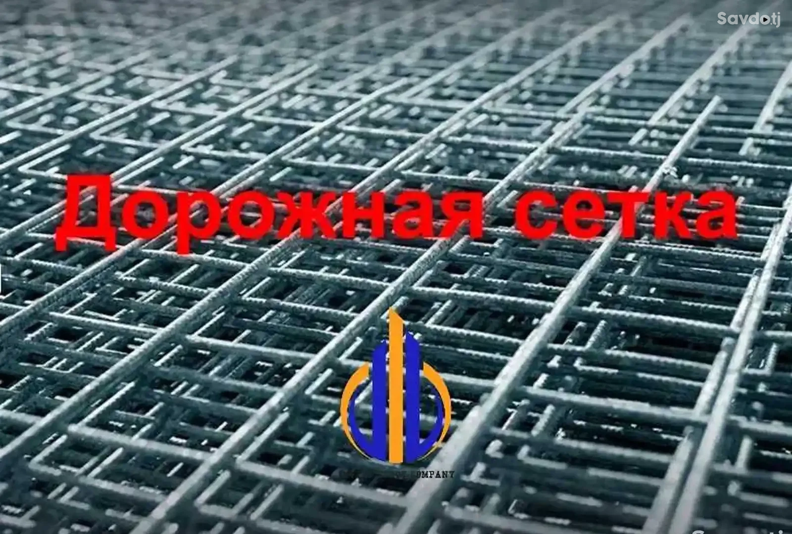 Дорожная сетка ГОСТ -9875