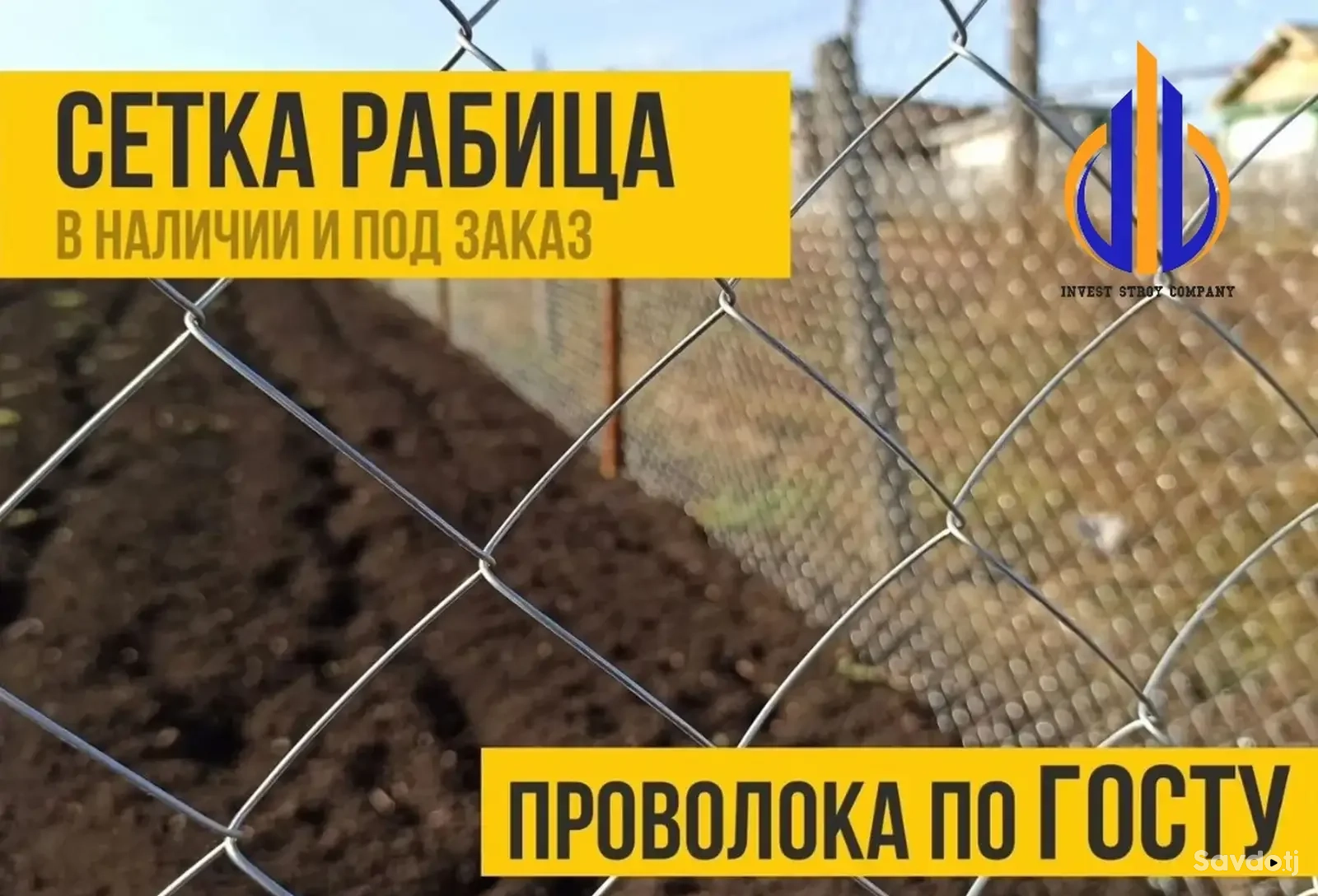 Сетка Рабица для заборов и ограждений