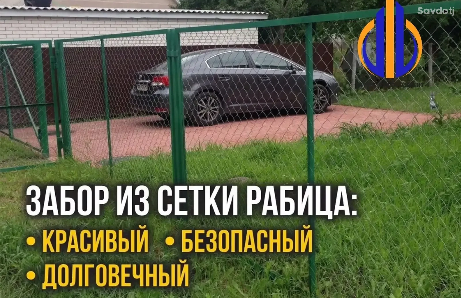 Сетка Рабица для заборов и ограждений