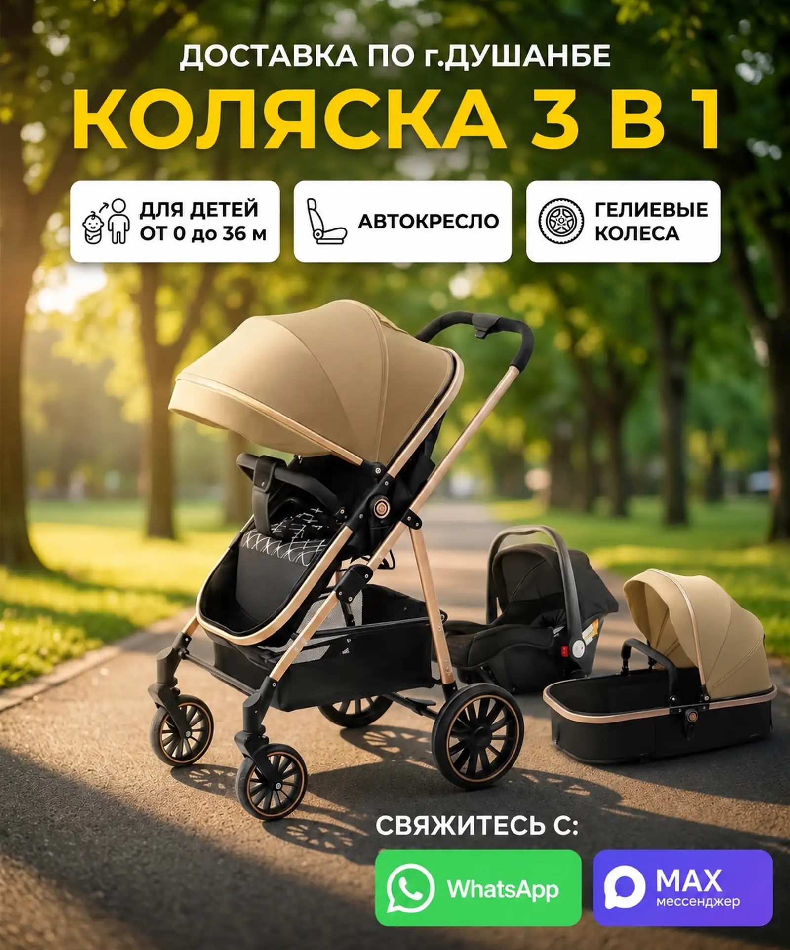 Коляска 3 в 1
