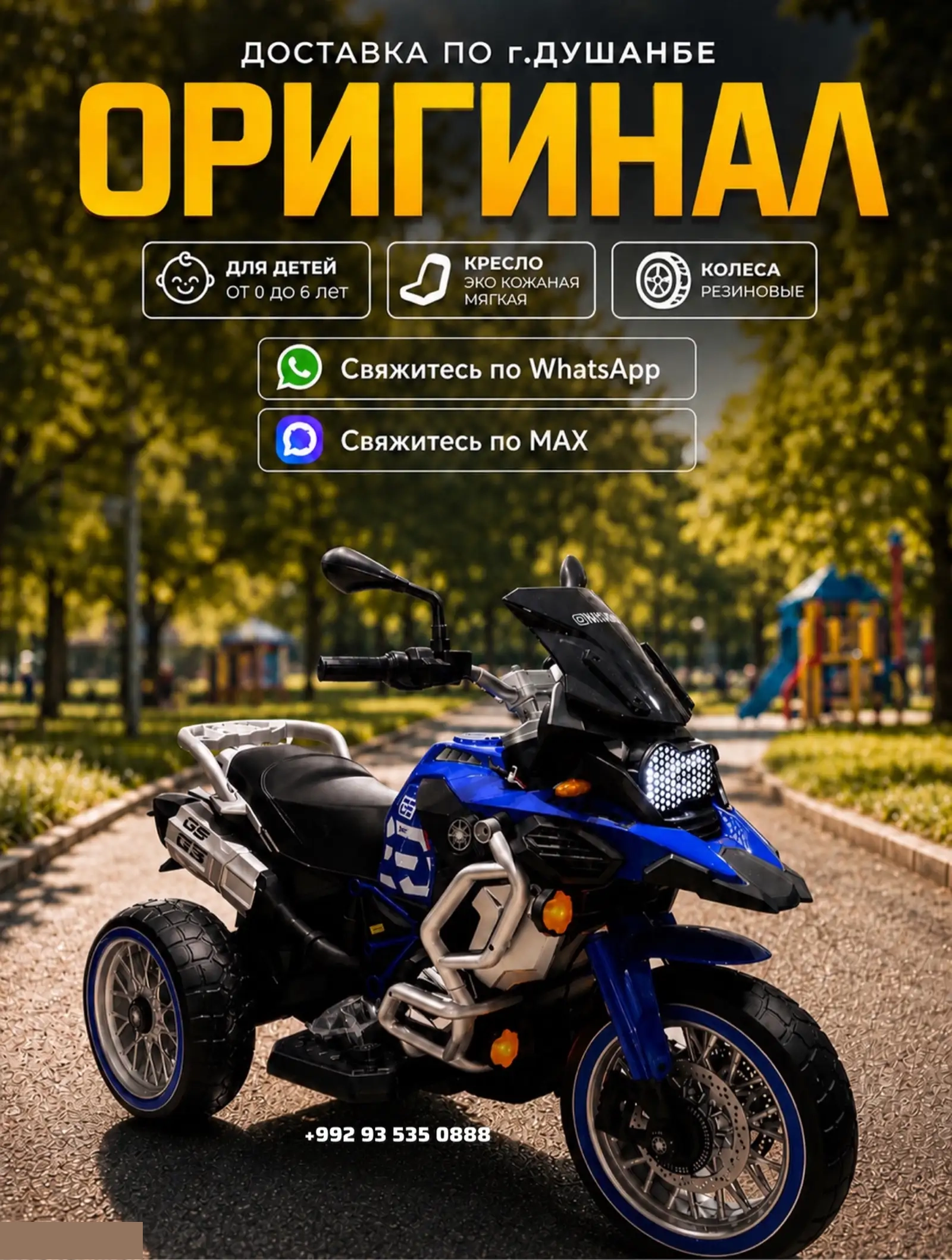 Детский мотоцикл