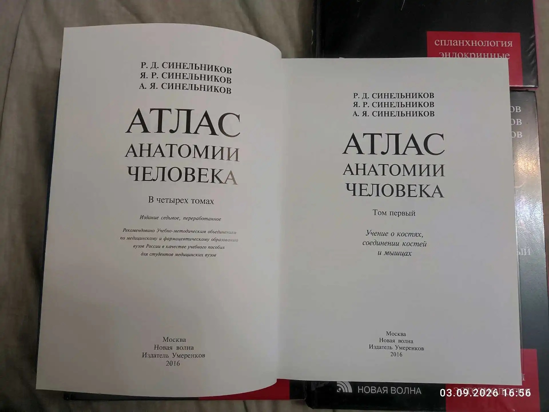 Книги по анатомии "Синельников"- 4 тома