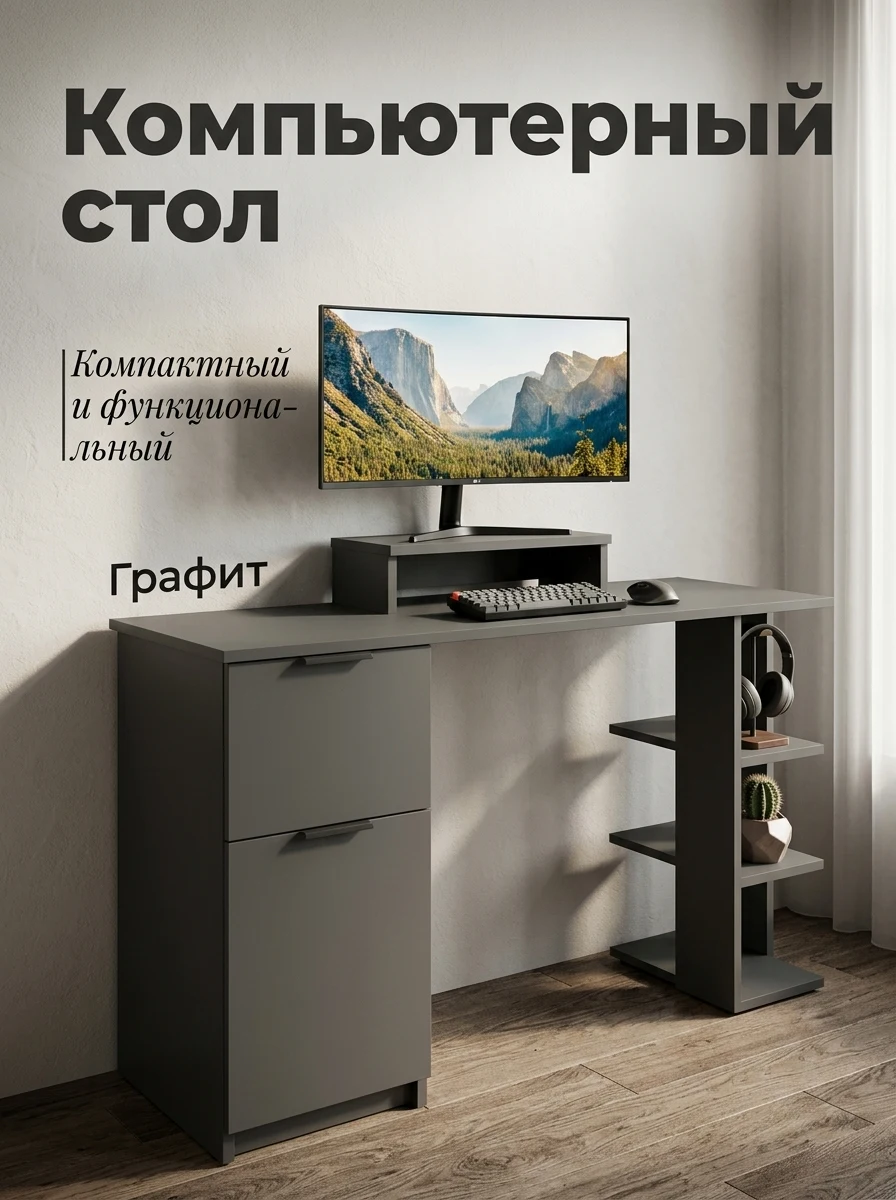 Стол письменный и компьютерный