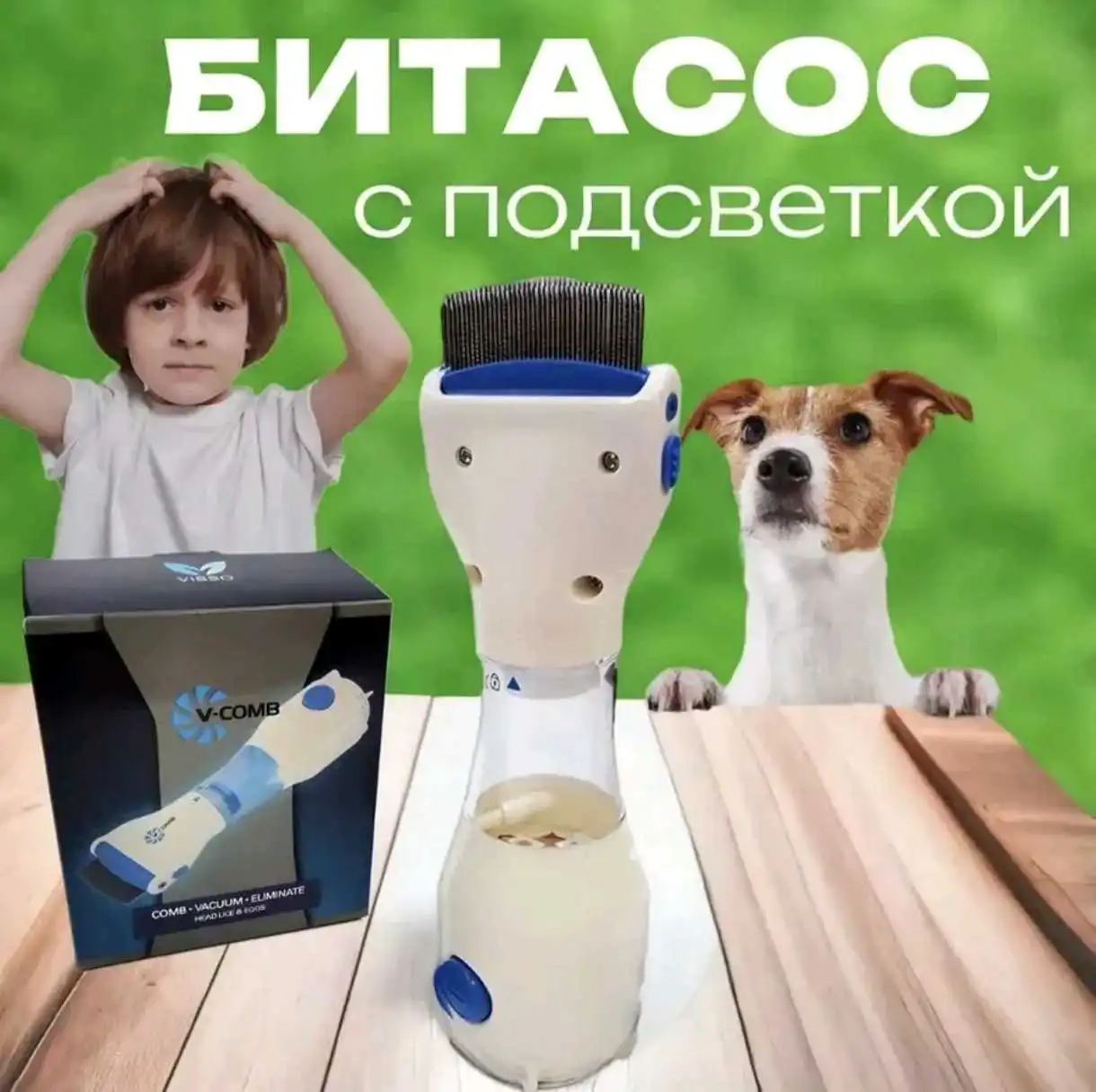 Аппарат для удаления вшей 