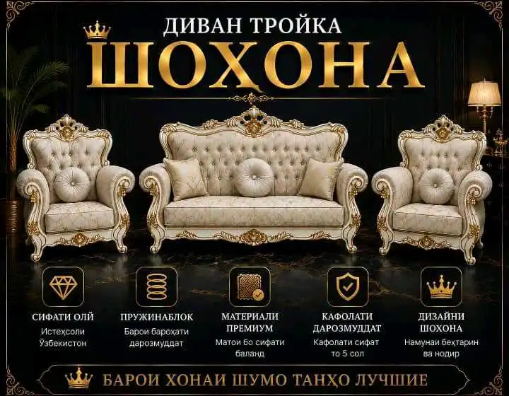 Мебилҳои бо сифат барои хонаи шмо🏡